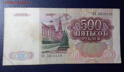 500р. 1991 серия АА с рубля до 1.09.18 - Без имени-1