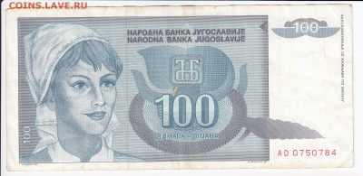 ЮГОСЛАВИЯ - 100 динаров 1992 г. до  03.09 в 22.00 - IMG_20180828_0005