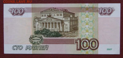 100 рублей 1997 г. без модификации  до 31.08.2018 в 22-00 - хе-160-2