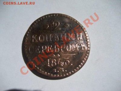 2 копейки 1843 ЕМ Хорошая !!! до 10.05.2011 22.00 МСК - 2к.-1843-ЕМ_1