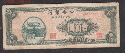 Китай 1945(северо-восточные провинции) 100 - 51