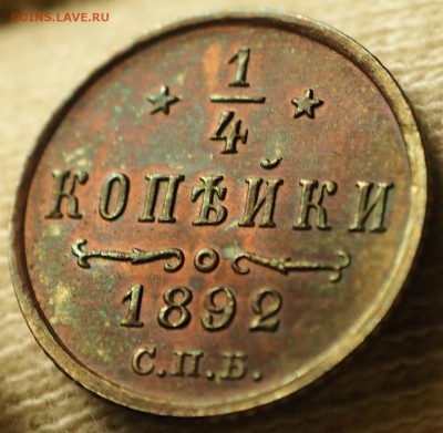 4 копейки 1892 UNC с 200 руб до 05.09.2018 - P1011060.JPG