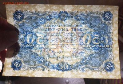 50 рублей 1922 - 20180830_234502