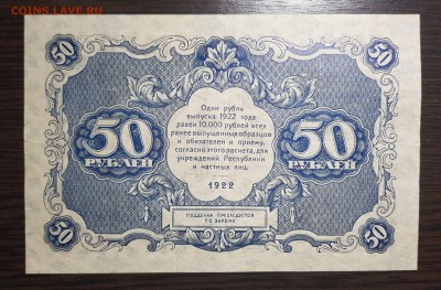 50 рублей 1922 - 20180830_234450