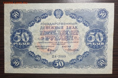 50 рублей 1922 - 20180830_234438