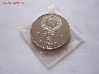 5 рублей Новгород ПРУФ 1988 03.09 22:00 - IMG_0506.JPG