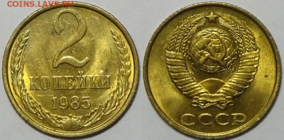 2 копейки 1984 и 1986 UNC до 04.09.18 в 22.00 - 2 коп 1985 - 22.11.16 2