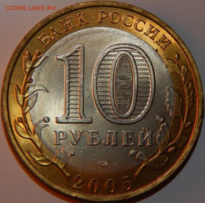 БИМ 10 рублей "Боровск" 2005 г., UNC, до 22:00 5.09.18 г. - БИМ БОРОВСК №2-3.JPG