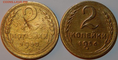 2 копейки 1950, 1956 г., СССР, 2 шт., до 22:00 4.09.2018 г. - 2-1950-1956-1.JPG