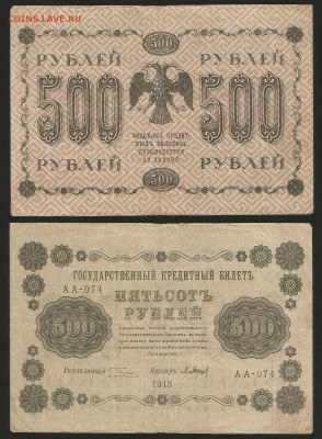 500 рублей 1918 года - 6.09 22:00:00 мск - 500_1918_200