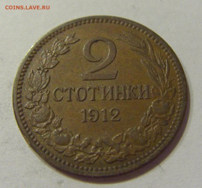 2 стотинки 1912 Болгария №2 07.09.18 22:00 МСК - CIMG1760.JPG