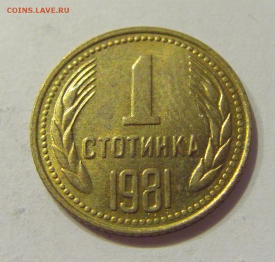 1 стотинка 1981 Болгария №1 07.09.18 22:00 МСК - CIMG1772.JPG