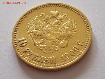 10 рублей 1909 года с двухсот 02.09 22:05 - IMG_4036.JPG