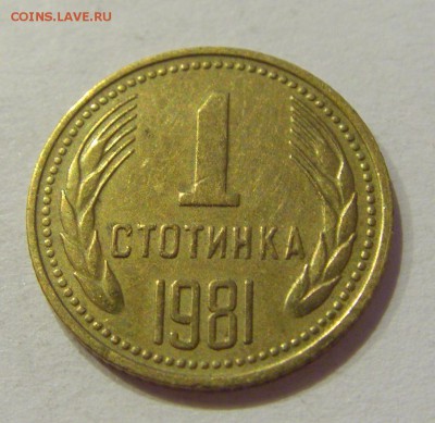 1 стотинка 1981 Болгария №4 07.09.2018 22:00 МСК - CIMG1296.JPG