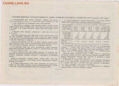 Облигация на 100 руб.Гос.займ.1951 г до 07.09. в 22.00 м - 100 002