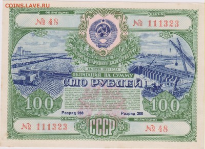 Облигация на 100 руб.Гос.займ.1951 г до 07.09. в 22.00 м - 100 001