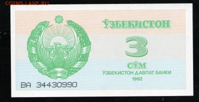 УЗБЕКИСТАН 3 СУМА 1992 UNC - 3 001