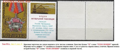 СССР 1968. ФИКС №3665. Тип IX. Три разновидности. - 3665 Тип IXА (1-9(1)