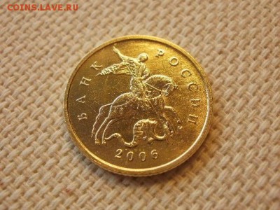 10 копеек 2006 г СПМД (не маг)Без Обращения + Бонус до 5.09 - P1030211.JPG