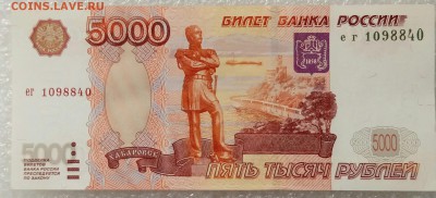 5000 рублей 1997 года без модификации. Пресс - 5тр 97г.