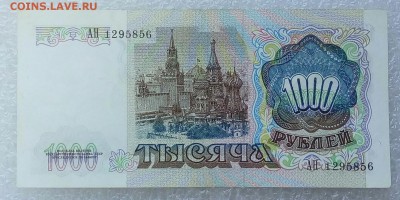 1000 рублей 1991 года. До 09.09. - 1000р 91г 1