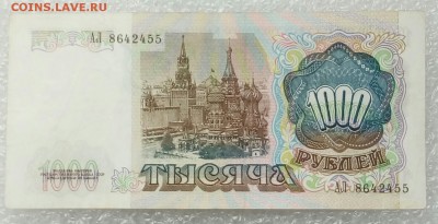 1000 рублей 1991 года. До 09.09. - 1000р 91г