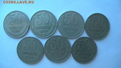 50 коп. погодовка - 7 шт. после 1961 г. до 09,09,18 22-00 - IMGA0018.JPG