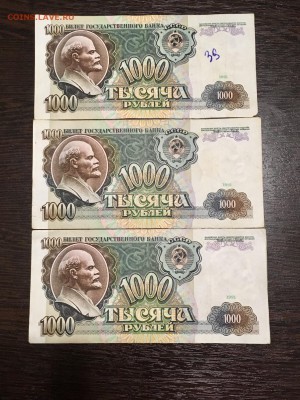 1000 рублей 1991 года 3 штуки. До 22:00 09.09.18 - 6EF8B39A-179D-4C9C-961F-307A39B5B804