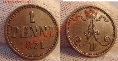 1 ПЕННИвые монеты Финляндии при правлении Александра II - DSC04067.JPG