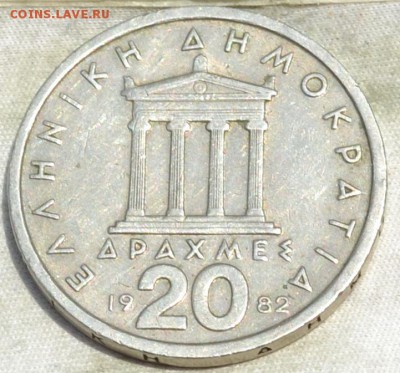 Греция 20 драхм 1982. 06. 09. 2018.в 22 - 00. - DSC_0879
