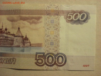 500 рублей 1997 (2010) г., оборот, НЭ 4161614 до 10.09.18 - DSC09261.JPG