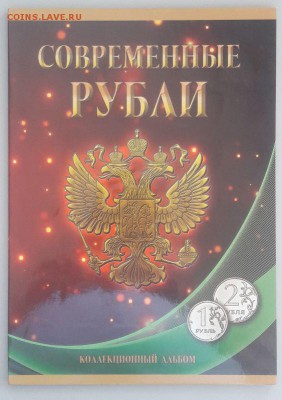 Погодовка 1997-2017гг 1-2руб в альбоме 56шт - К 1-2руб -1