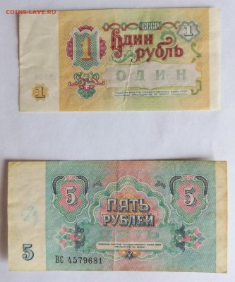 1,5 руб. СССР 1991г., 3, 10, 25 руб. СССР 1961г. до 10.09.18 - 1 и 5 1