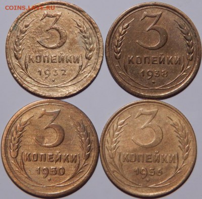 3 копейки 1932-1956 гг., СССР, 4 шт., до 22:00 10.09.2018 г. - 3-1932-1956-2.JPG