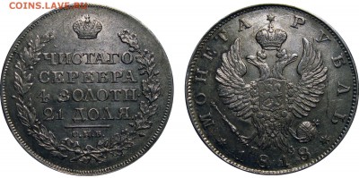 1 рубль 1818 - 1 Рубль 1818 П.С.