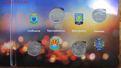 Полный набор монет "Города Приднестровья" (8 монет), в альб. - IMG_9939.JPG