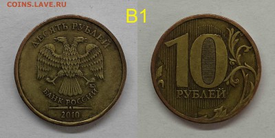10 рублей 2010 шт.2.3-Б,В1,В2,В3,В4,Г,Д по А.С - В1