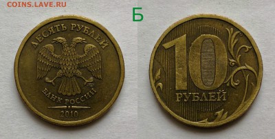 10 рублей 2010 шт.2.3-Б,В1,В2,В3,В4,Г,Д по А.С - Б