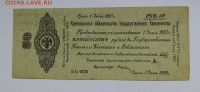 50 рублей 1919г.Обязательство,Июнь.с 200р.до13.09.в 22:00м - IMG_3333.JPG