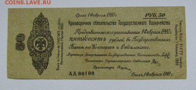 50 рублей 1919г.Обязательство,Февраль.с 200р.до13.09.в22:00м - IMG_3331.JPG