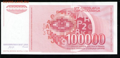 ЮГОСЛАВИЯ 100000 ДИНАР 1989 UNC - 12 001