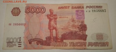 5000 руб 1997 без мод. серия ен - IMG_20180907_194033