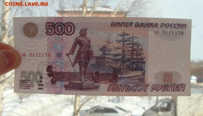 500 рублей 1997 г. модификация 2001 г. До 12.09. - 1