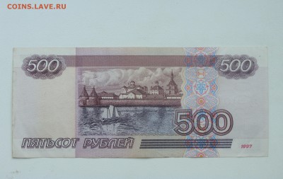 500 рублей 1997 г. модификация 2001 г. До 12.09. - DSC04808.JPG