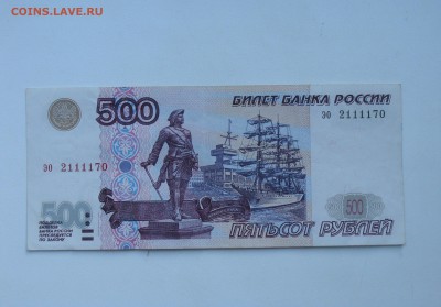 500 рублей 1997 г. модификация 2001 г. До 12.09. - пп (1).JPG