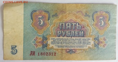 5 рублей СССР 1961 до 13.09.18 - 5 р 2