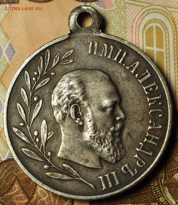 РИ Медаль " В память правления Александра III" оценка - P1011123.JPG