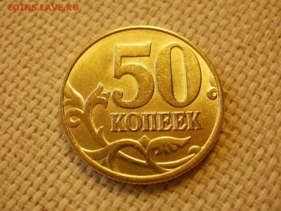 50 копеек 1997 г ММД Без Обращения до 11.09. - P1010026.JPG