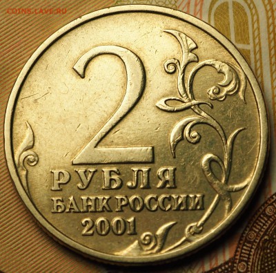 2 рубля 2001 Гагарин без МД до 13.09.2018 в 22-00 МСК - P1011157.JPG