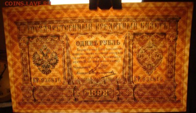 aUNC. РИ.1 рубль 1898 г. До 14.09.в 22.00 МСК - DSC02023.JPG